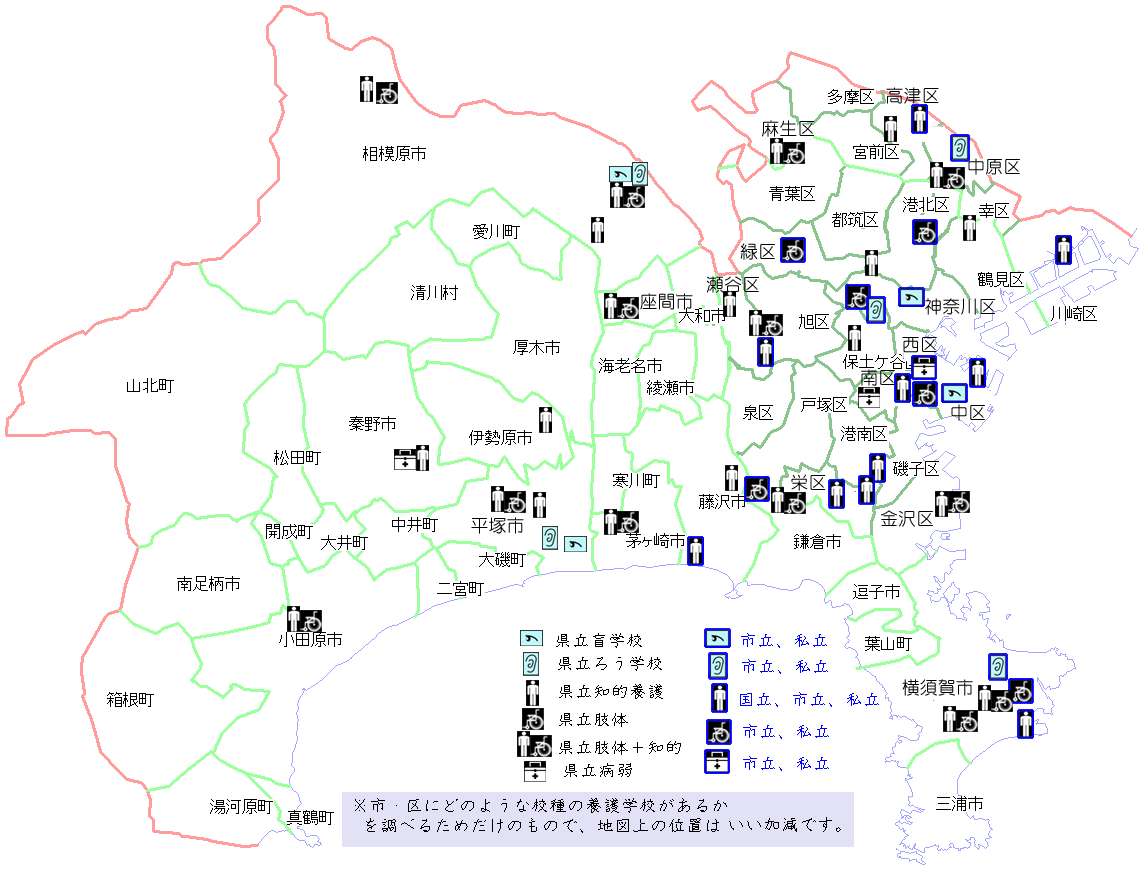 神奈川県の養護学校