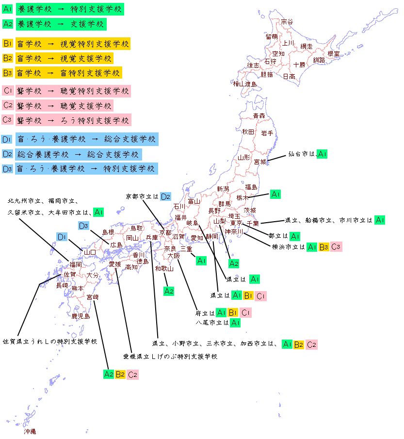 tokubetsu-shien-gakko.png
